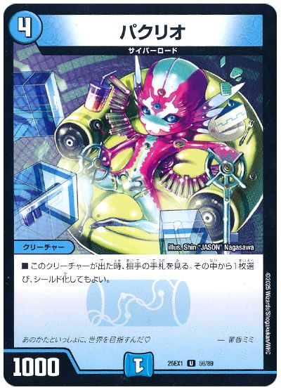 パクリオ