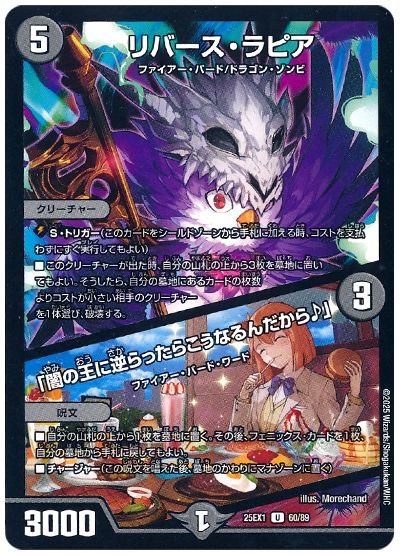リバース・ラピア/「闇の王に逆らったらこうなるんだから♪」