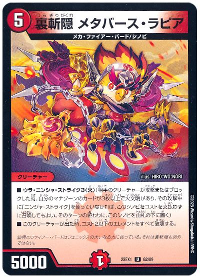 裏斬隠 メタバース・ラピア