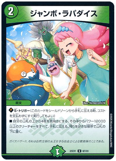 ジャンボ・ラパダイス