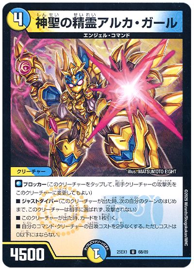 神聖の精霊アルカ・ガール