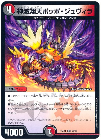 神滅翔天ポッポ・ジュヴィラ