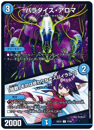 パラダイス・アロマ/「挑戦、それは終わりなきスパイラル!」