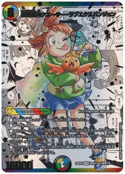 デュエル・マスターズ 超愛銀河クエーサー・ラブエクスパンジョン[DM25EX1][25EX1 SPR㊙5超/SPR㊙5][超㊙]
