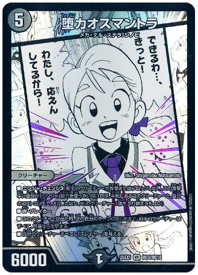堕カオスマントラ