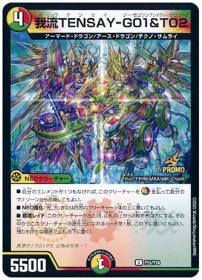 デュエル・マスターズ 我流TENSAY-G01&T02(P55/Y24)[第24期][P55/Y24][プロモ]