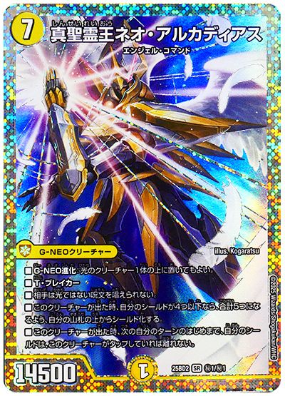 真聖霊王ネオ・アルカディアス