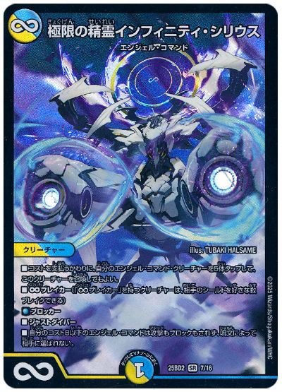 極限の精霊インフィニティ・シリウス