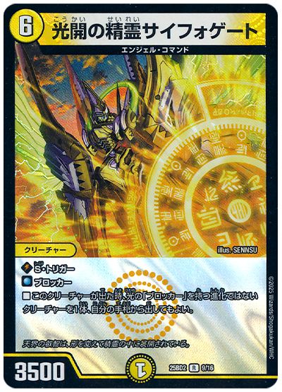 光開の精霊サイフォゲート