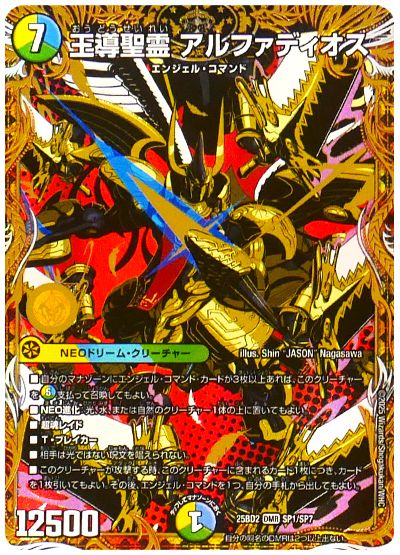王導聖霊 アルファディオス