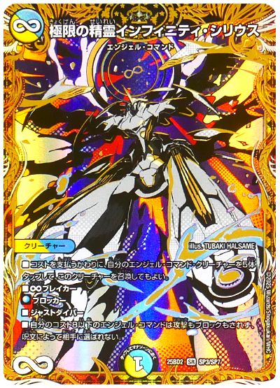 極限の精霊インフィニティ・シリウス