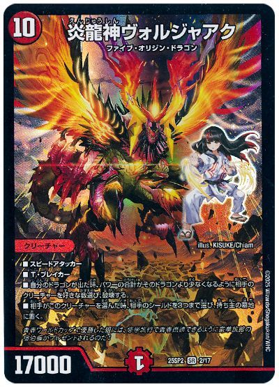 炎龍神ヴォルジャアク