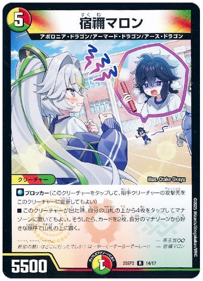 宿禰マロン