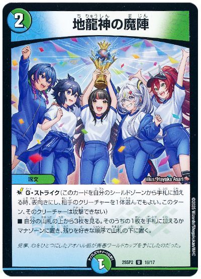 デュエル・マスターズ 地龍神の魔陣[DM25SP2][25SP2 16/17][UC]