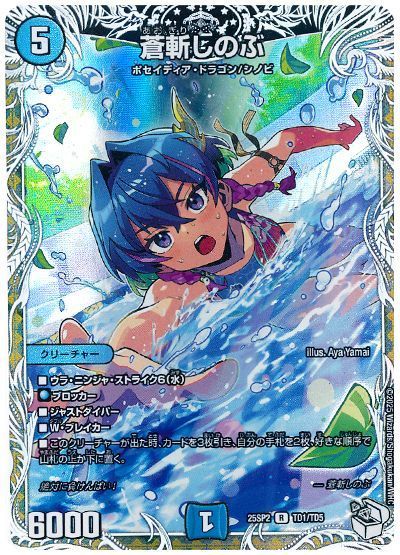 蒼斬しのぶ