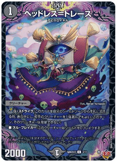 デュエル・マスターズ ヘッドレス=トレース[SpD12][SpDeck12 3/11][C]