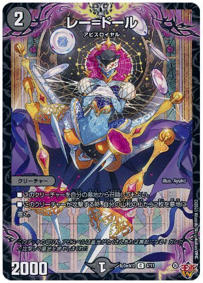 デュエル・マスターズ レー=ドール[SpD12][SpDeck12 4/11][C]