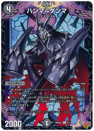 デュエル・マスターズ ハンマ=ダンマ[SpD12][SpDeck12 9/11][UC]