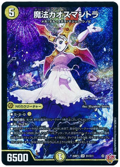 デュエル・マスターズ 魔法カオスマントラ[DM25RP3][25RP3 S1/S11][SR]