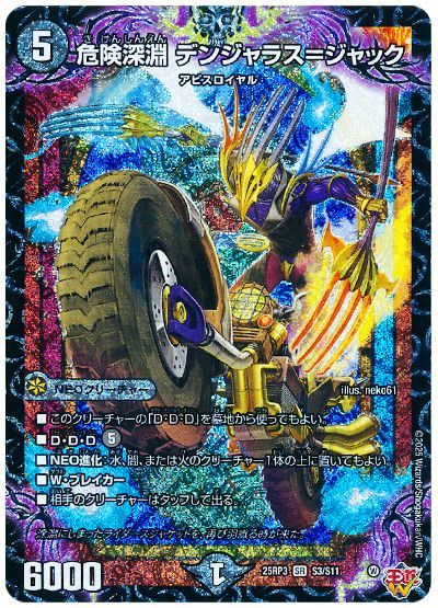 デュエル・マスターズ 危険深淵 デンジャラス=ジャック[DM25RP3][25RP3 S3/S11][SR]