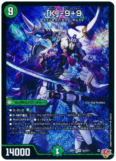 デュエル・マスターズ 「K」-9+9[DM25RP3][25RP3 S5/S11][SR]