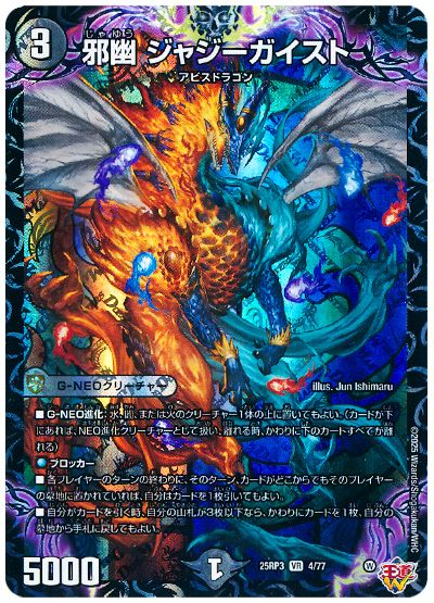 デュエル・マスターズ 邪幽 ジャジーガイスト[DM25RP3][25RP3 4/77][VR]