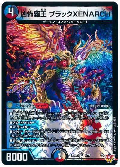 デュエル・マスターズ 凶怖覇王 ブラックXENARCH[DM25RP3][25RP3 9/77][VR]