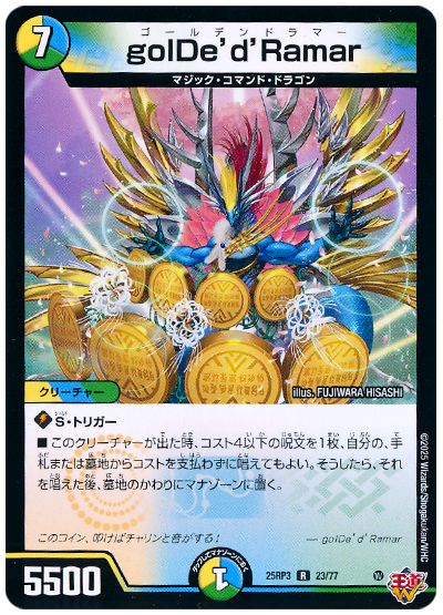 デュエル・マスターズ golDe'd'Ramar[DM25RP3][25RP3 23/77][R]