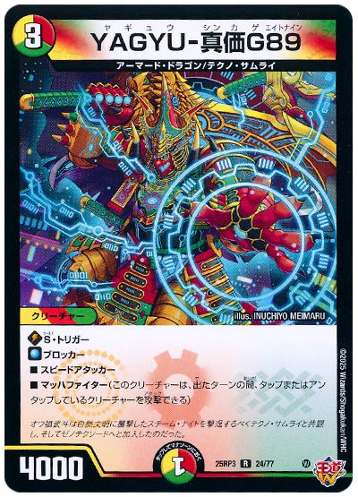 デュエル・マスターズ YAGYU-真価G89[DM25RP3][25RP3 24/77][R]