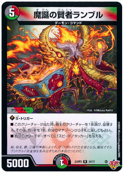 デュエル・マスターズ 魔誕の賢者ランブル[DM25RP3][25RP3 26/77][R]