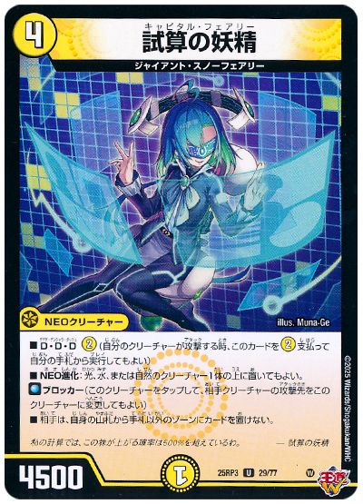デュエル・マスターズ 試算の妖精[DM25RP3][25RP3 29/77][UC]