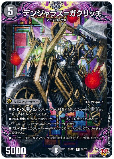 デュエル・マスターズ デンジャラス=ガクリッチ[DM25RP3][25RP3 38/77][UC]