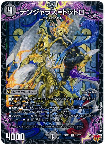 デュエル・マスターズ デンジャラス=トットロ[DM25RP3][25RP3 39/77][UC]