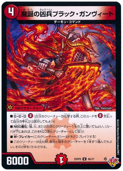 デュエル・マスターズ 魔誕の凶兵ブラック・ガンヴィート[DM25RP3][25RP3 45/77][UC]