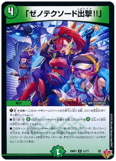 デュエル・マスターズ 「ゼノテクソード出撃!!」[DM25RP3][25RP3 52/77][UC]