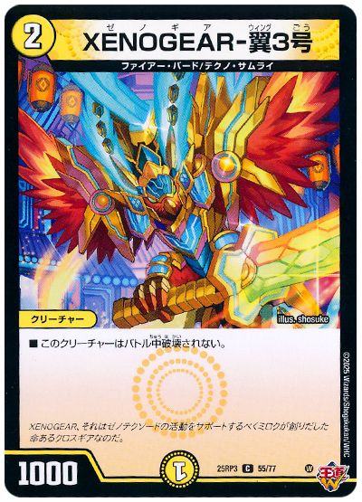 デュエル・マスターズ XENOGEAR-翼3号[DM25RP3][25RP3 55/77][C]