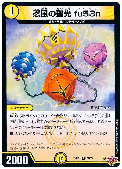 デュエル・マスターズ 忍風の聖光 fu53n[DM25RP3][25RP3 56/77][C]