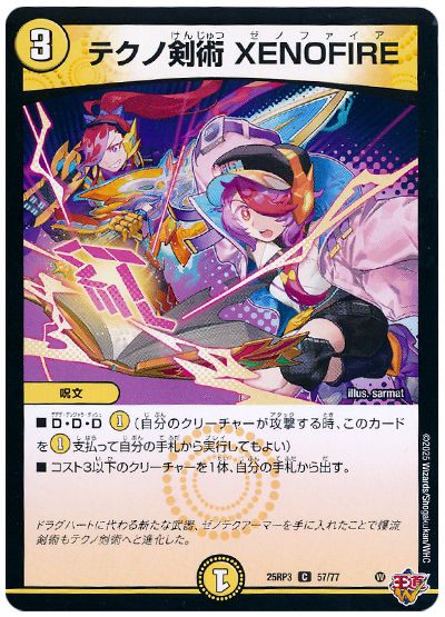 デュエル・マスターズ テクノ剣術 XENOFIRE[DM25RP3][25RP3 57/77][C]