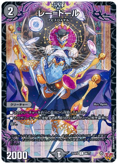 デュエル・マスターズ レー=ドール[DM25RP3][25RP3 64/77][C]