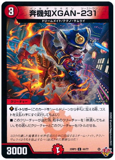 デュエル・マスターズ 奔機知XGAN-231[DM25RP3][25RP3 69/77][C]