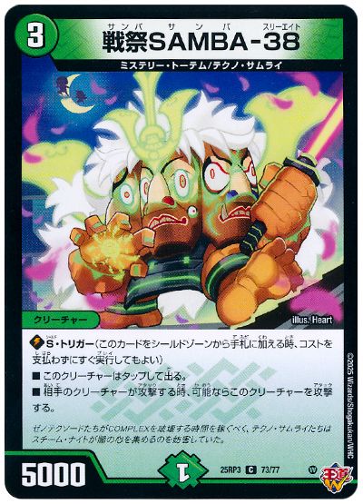 デュエル・マスターズ 戦祭SAMBA-38[DM25RP3][25RP3 73/77][C]