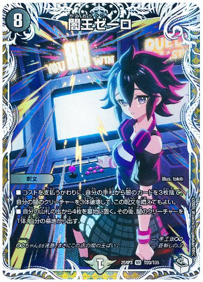デュエル・マスターズ 闇王ゼーロ(帝王坂∞)[DM25RP3][25RP3 TD3/TD5][TD]
