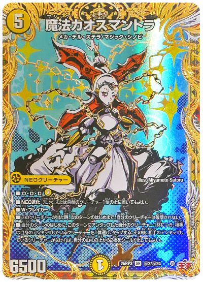 デュエル・マスターズ 魔法カオスマントラ[DM25RP3][25RP3 ㊙2/㊙24][シク]