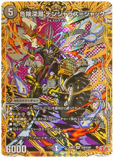 デュエル・マスターズ 危険深淵 デンジャラス=ジャック[DM25RP3][25RP3 ㊙4/㊙24][シク]