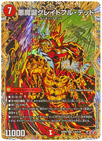 デュエル・マスターズ 悪魔誕グレイトフル・デッド[DM25RP3][25RP3 ㊙5/㊙24][シク]