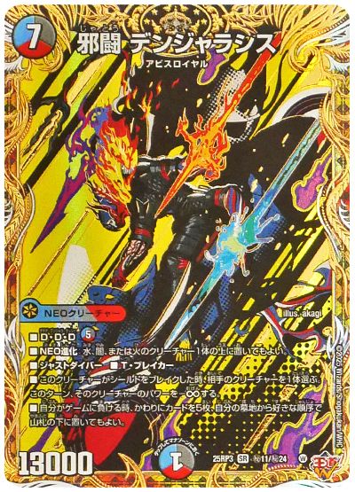 デュエル・マスターズ 邪闘 デンジャラシス[DM25RP3][25RP3 ㊙11/㊙24][シク]