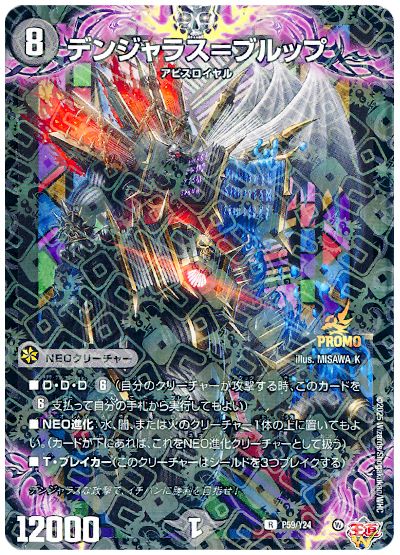 デュエル・マスターズ デンジャラス=ブルップ(P59/Y24)[第24期][P59/Y24][プロモ]