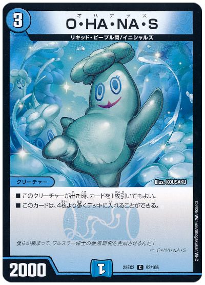 デュエル・マスターズ O・HA・NA・S[DM25EX2][25EX2 92/105][C]