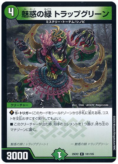 デュエル・マスターズ 魅惑の緑 トラップグリーン[DM25EX2][25EX2 101/105][C]