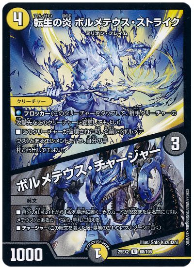 デュエル・マスターズ 転生の炎 ボルメテウス・ストライク/ボルメテウス・チャージャー[DM25EX2][25EX2 68/105][UC]